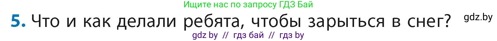 Литературное чтение, 4 класс Учебник, авторы: Воропаева Валентина Степановна, Куцанова Татьяна Степановна, Стремок Ирина Михайловна, издательство Академия образования, Минск, 2025, жёлтого цвета, Часть 2, страница 42, номер 5, Условие