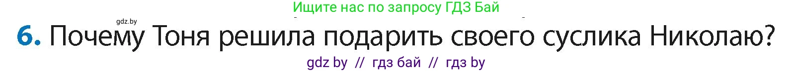 Литературное чтение, 4 класс Учебник, авторы: Воропаева Валентина Степановна, Куцанова Татьяна Степановна, Стремок Ирина Михайловна, издательство Академия образования, Минск, 2025, жёлтого цвета, Часть 2, страница 42, номер 6, Условие