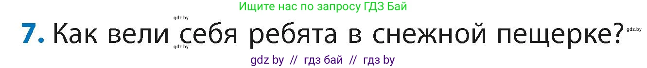 Литературное чтение, 4 класс Учебник, авторы: Воропаева Валентина Степановна, Куцанова Татьяна Степановна, Стремок Ирина Михайловна, издательство Академия образования, Минск, 2025, жёлтого цвета, Часть 2, страница 43, номер 7, Условие