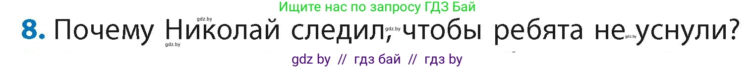 Литературное чтение, 4 класс Учебник, авторы: Воропаева Валентина Степановна, Куцанова Татьяна Степановна, Стремок Ирина Михайловна, издательство Академия образования, Минск, 2025, жёлтого цвета, Часть 2, страница 43, номер 8, Условие