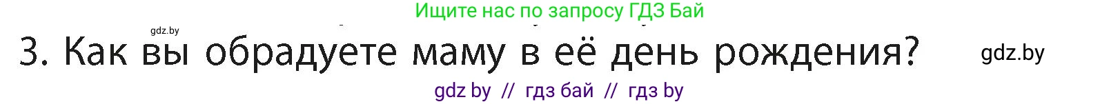 Литературное чтение, 4 класс Учебник, авторы: Воропаева Валентина Степановна, Куцанова Татьяна Степановна, Стремок Ирина Михайловна, издательство Академия образования, Минск, 2025, жёлтого цвета, Часть 2, страница 43, номер 3, Условие