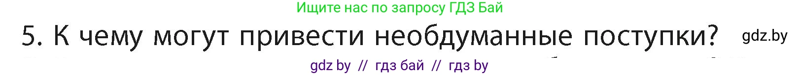 Литературное чтение, 4 класс Учебник, авторы: Воропаева Валентина Степановна, Куцанова Татьяна Степановна, Стремок Ирина Михайловна, издательство Академия образования, Минск, 2025, жёлтого цвета, Часть 2, страница 43, номер 5, Условие
