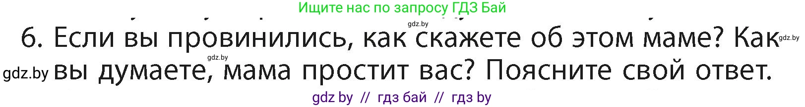 Литературное чтение, 4 класс Учебник, авторы: Воропаева Валентина Степановна, Куцанова Татьяна Степановна, Стремок Ирина Михайловна, издательство Академия образования, Минск, 2025, жёлтого цвета, Часть 2, страница 43, номер 6, Условие