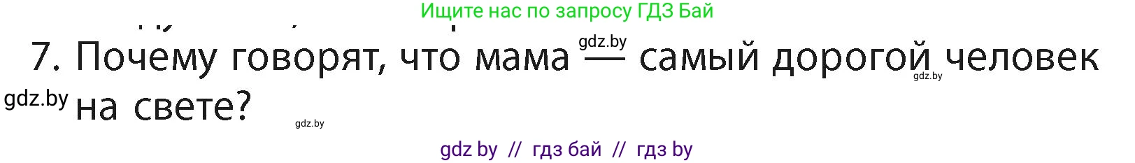 Литературное чтение, 4 класс Учебник, авторы: Воропаева Валентина Степановна, Куцанова Татьяна Степановна, Стремок Ирина Михайловна, издательство Академия образования, Минск, 2025, жёлтого цвета, Часть 2, страница 43, номер 7, Условие