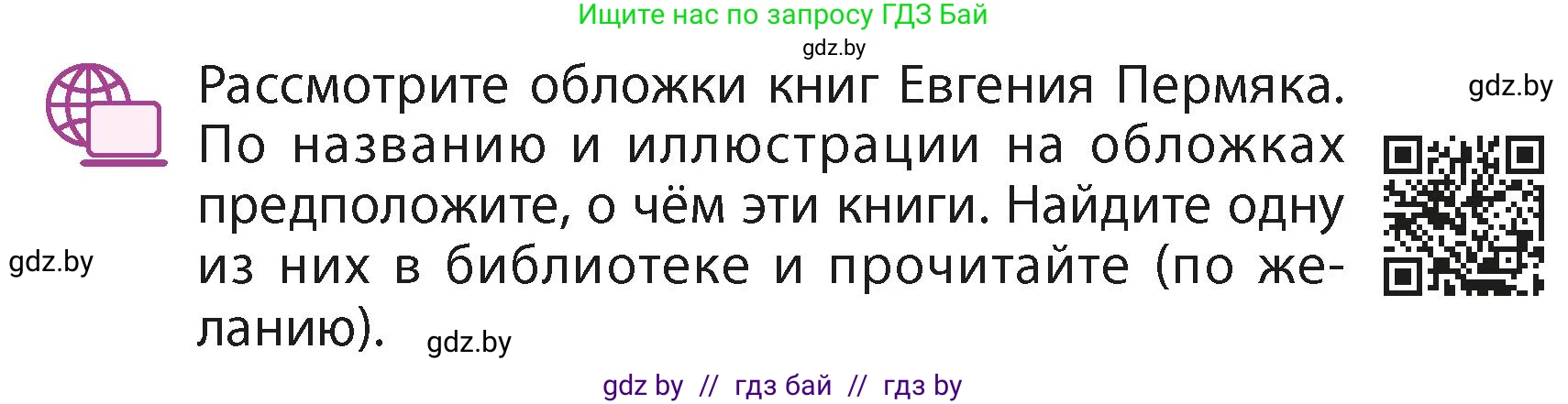 Литературное чтение, 4 класс Учебник, авторы: Воропаева Валентина Степановна, Куцанова Татьяна Степановна, Стремок Ирина Михайловна, издательство Академия образования, Минск, 2025, жёлтого цвета, Часть 2, страница 45, Условие