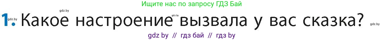 Литературное чтение, 4 класс Учебник, авторы: Воропаева Валентина Степановна, Куцанова Татьяна Степановна, Стремок Ирина Михайловна, издательство Академия образования, Минск, 2025, жёлтого цвета, Часть 2, страница 50, номер 1, Условие