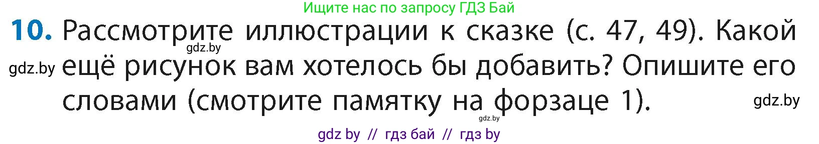 Литературное чтение, 4 класс Учебник, авторы: Воропаева Валентина Степановна, Куцанова Татьяна Степановна, Стремок Ирина Михайловна, издательство Академия образования, Минск, 2025, жёлтого цвета, Часть 2, страница 51, номер 10, Условие