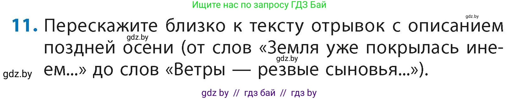 Литературное чтение, 4 класс Учебник, авторы: Воропаева Валентина Степановна, Куцанова Татьяна Степановна, Стремок Ирина Михайловна, издательство Академия образования, Минск, 2025, жёлтого цвета, Часть 2, страница 51, номер 11, Условие