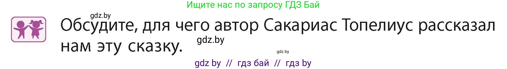 Литературное чтение, 4 класс Учебник, авторы: Воропаева Валентина Степановна, Куцанова Татьяна Степановна, Стремок Ирина Михайловна, издательство Академия образования, Минск, 2025, жёлтого цвета, Часть 2, страница 51, Условие