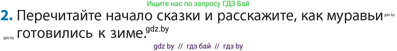 Литературное чтение, 4 класс Учебник, авторы: Воропаева Валентина Степановна, Куцанова Татьяна Степановна, Стремок Ирина Михайловна, издательство Академия образования, Минск, 2025, жёлтого цвета, Часть 2, страница 50, номер 2, Условие
