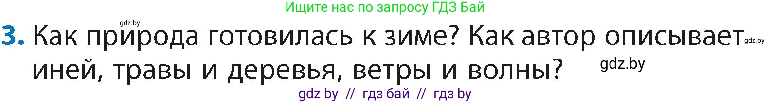 Литературное чтение, 4 класс Учебник, авторы: Воропаева Валентина Степановна, Куцанова Татьяна Степановна, Стремок Ирина Михайловна, издательство Академия образования, Минск, 2025, жёлтого цвета, Часть 2, страница 50, номер 3, Условие