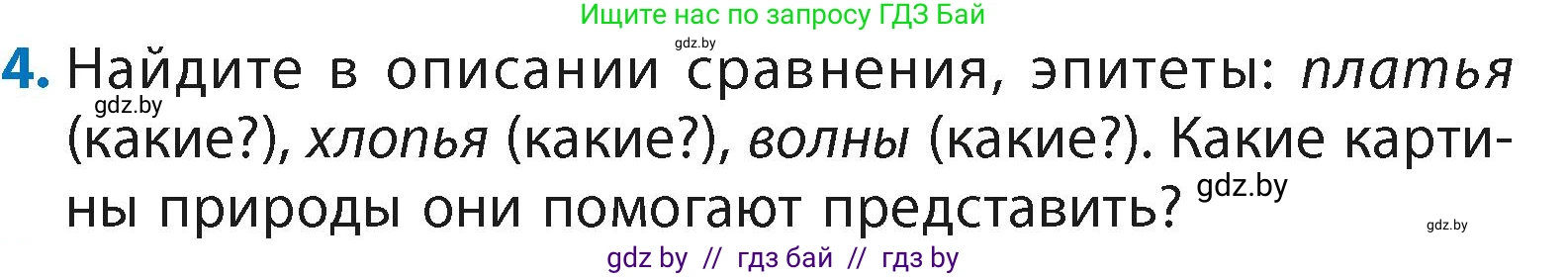 Литературное чтение, 4 класс Учебник, авторы: Воропаева Валентина Степановна, Куцанова Татьяна Степановна, Стремок Ирина Михайловна, издательство Академия образования, Минск, 2025, жёлтого цвета, Часть 2, страница 50, номер 4, Условие