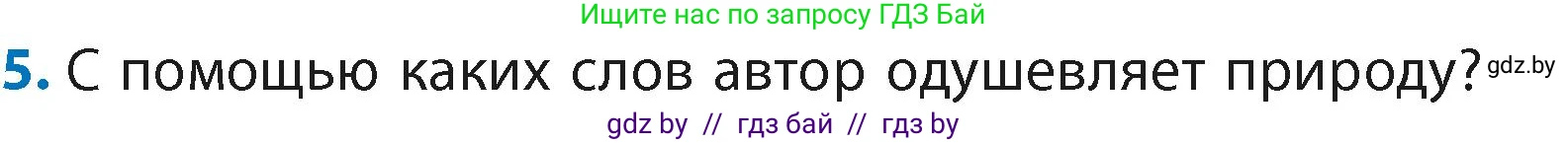 Литературное чтение, 4 класс Учебник, авторы: Воропаева Валентина Степановна, Куцанова Татьяна Степановна, Стремок Ирина Михайловна, издательство Академия образования, Минск, 2025, жёлтого цвета, Часть 2, страница 50, номер 5, Условие