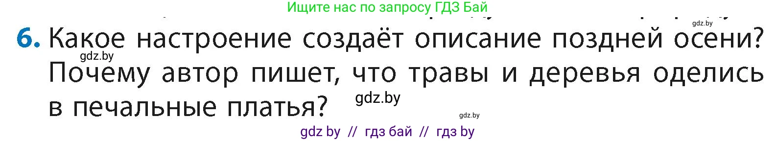 Литературное чтение, 4 класс Учебник, авторы: Воропаева Валентина Степановна, Куцанова Татьяна Степановна, Стремок Ирина Михайловна, издательство Академия образования, Минск, 2025, жёлтого цвета, Часть 2, страница 50, номер 6, Условие
