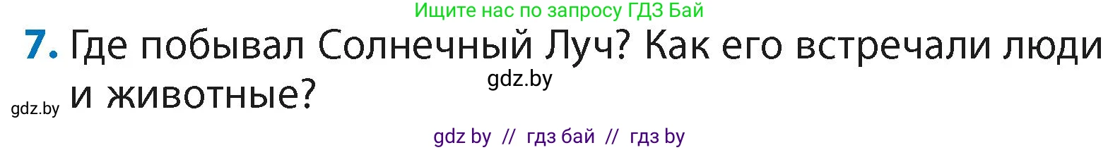 Литературное чтение, 4 класс Учебник, авторы: Воропаева Валентина Степановна, Куцанова Татьяна Степановна, Стремок Ирина Михайловна, издательство Академия образования, Минск, 2025, жёлтого цвета, Часть 2, страница 50, номер 7, Условие