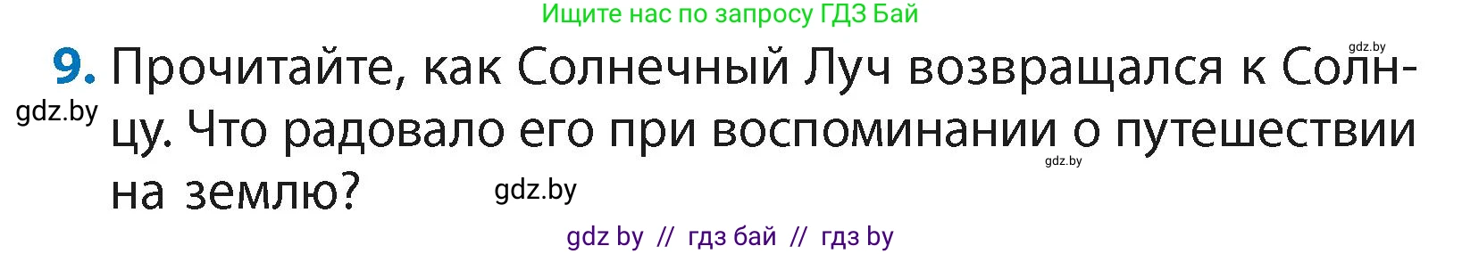 Литературное чтение, 4 класс Учебник, авторы: Воропаева Валентина Степановна, Куцанова Татьяна Степановна, Стремок Ирина Михайловна, издательство Академия образования, Минск, 2025, жёлтого цвета, Часть 2, страница 51, номер 9, Условие