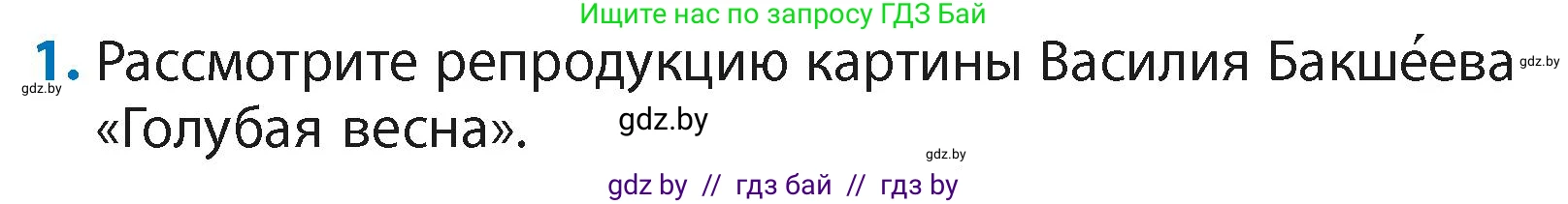 Литературное чтение, 4 класс Учебник, авторы: Воропаева Валентина Степановна, Куцанова Татьяна Степановна, Стремок Ирина Михайловна, издательство Академия образования, Минск, 2025, жёлтого цвета, Часть 2, страница 52, номер 1, Условие