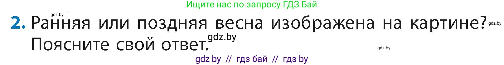 Литературное чтение, 4 класс Учебник, авторы: Воропаева Валентина Степановна, Куцанова Татьяна Степановна, Стремок Ирина Михайловна, издательство Академия образования, Минск, 2025, жёлтого цвета, Часть 2, страница 52, номер 2, Условие