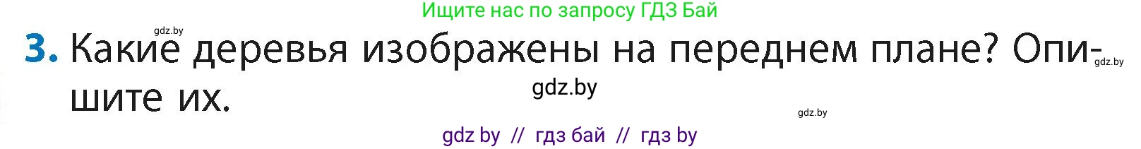 Литературное чтение, 4 класс Учебник, авторы: Воропаева Валентина Степановна, Куцанова Татьяна Степановна, Стремок Ирина Михайловна, издательство Академия образования, Минск, 2025, жёлтого цвета, Часть 2, страница 52, номер 3, Условие