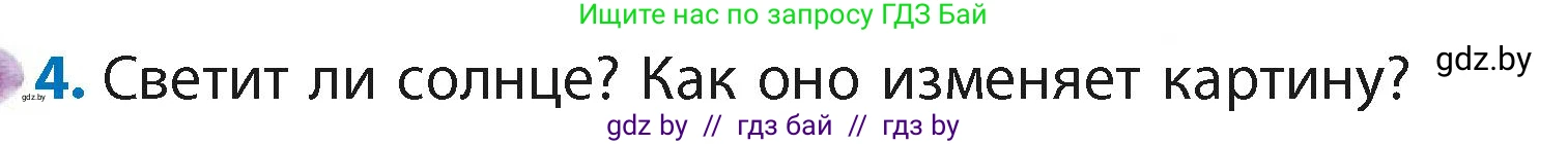 Литературное чтение, 4 класс Учебник, авторы: Воропаева Валентина Степановна, Куцанова Татьяна Степановна, Стремок Ирина Михайловна, издательство Академия образования, Минск, 2025, жёлтого цвета, Часть 2, страница 52, номер 4, Условие