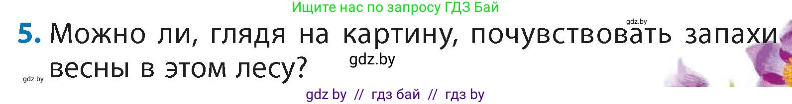 Литературное чтение, 4 класс Учебник, авторы: Воропаева Валентина Степановна, Куцанова Татьяна Степановна, Стремок Ирина Михайловна, издательство Академия образования, Минск, 2025, жёлтого цвета, Часть 2, страница 52, номер 5, Условие