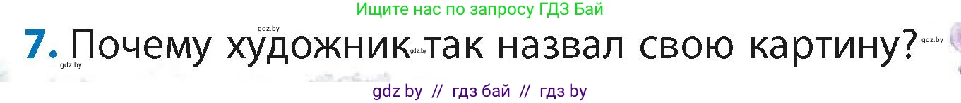 Литературное чтение, 4 класс Учебник, авторы: Воропаева Валентина Степановна, Куцанова Татьяна Степановна, Стремок Ирина Михайловна, издательство Академия образования, Минск, 2025, жёлтого цвета, Часть 2, страница 52, номер 7, Условие