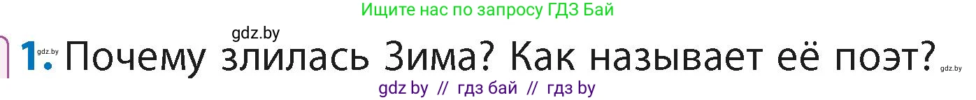 Литературное чтение, 4 класс Учебник, авторы: Воропаева Валентина Степановна, Куцанова Татьяна Степановна, Стремок Ирина Михайловна, издательство Академия образования, Минск, 2025, жёлтого цвета, Часть 2, страница 53, номер 1, Условие