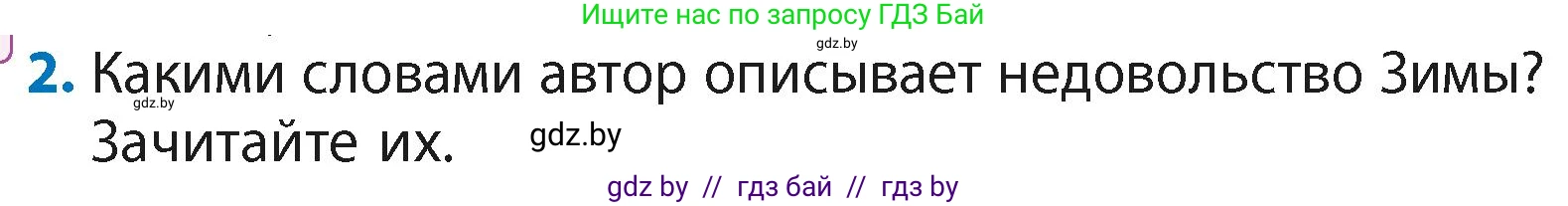 Литературное чтение, 4 класс Учебник, авторы: Воропаева Валентина Степановна, Куцанова Татьяна Степановна, Стремок Ирина Михайловна, издательство Академия образования, Минск, 2025, жёлтого цвета, Часть 2, страница 53, номер 2, Условие