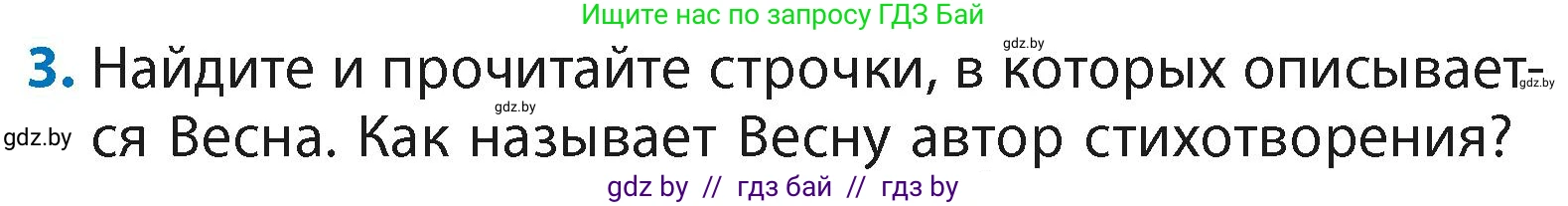 Литературное чтение, 4 класс Учебник, авторы: Воропаева Валентина Степановна, Куцанова Татьяна Степановна, Стремок Ирина Михайловна, издательство Академия образования, Минск, 2025, жёлтого цвета, Часть 2, страница 53, номер 3, Условие