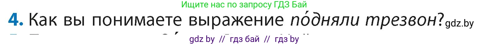 Литературное чтение, 4 класс Учебник, авторы: Воропаева Валентина Степановна, Куцанова Татьяна Степановна, Стремок Ирина Михайловна, издательство Академия образования, Минск, 2025, жёлтого цвета, Часть 2, страница 53, номер 4, Условие