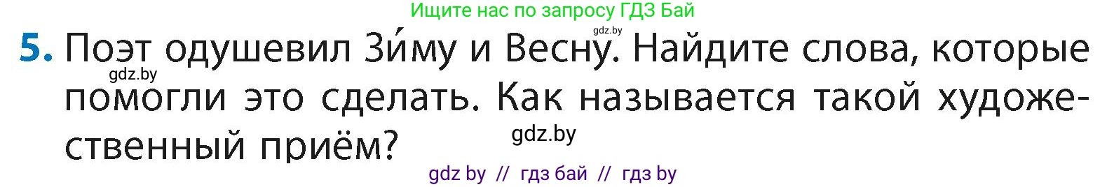 Литературное чтение, 4 класс Учебник, авторы: Воропаева Валентина Степановна, Куцанова Татьяна Степановна, Стремок Ирина Михайловна, издательство Академия образования, Минск, 2025, жёлтого цвета, Часть 2, страница 53, номер 5, Условие