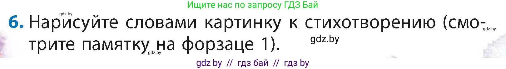 Литературное чтение, 4 класс Учебник, авторы: Воропаева Валентина Степановна, Куцанова Татьяна Степановна, Стремок Ирина Михайловна, издательство Академия образования, Минск, 2025, жёлтого цвета, Часть 2, страница 53, номер 6, Условие