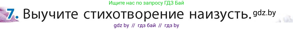 Литературное чтение, 4 класс Учебник, авторы: Воропаева Валентина Степановна, Куцанова Татьяна Степановна, Стремок Ирина Михайловна, издательство Академия образования, Минск, 2025, жёлтого цвета, Часть 2, страница 53, номер 7, Условие