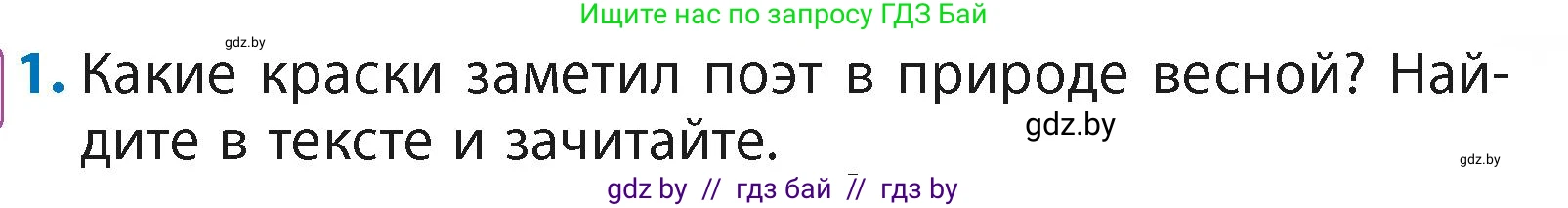 Литературное чтение, 4 класс Учебник, авторы: Воропаева Валентина Степановна, Куцанова Татьяна Степановна, Стремок Ирина Михайловна, издательство Академия образования, Минск, 2025, жёлтого цвета, Часть 2, страница 54, номер 1, Условие