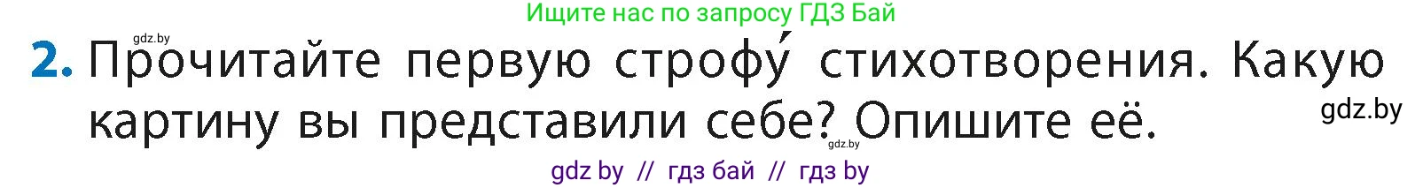 Литературное чтение, 4 класс Учебник, авторы: Воропаева Валентина Степановна, Куцанова Татьяна Степановна, Стремок Ирина Михайловна, издательство Академия образования, Минск, 2025, жёлтого цвета, Часть 2, страница 54, номер 2, Условие