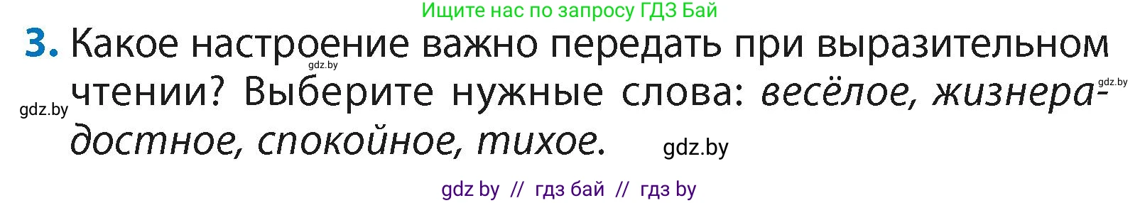 Литературное чтение, 4 класс Учебник, авторы: Воропаева Валентина Степановна, Куцанова Татьяна Степановна, Стремок Ирина Михайловна, издательство Академия образования, Минск, 2025, жёлтого цвета, Часть 2, страница 54, номер 3, Условие