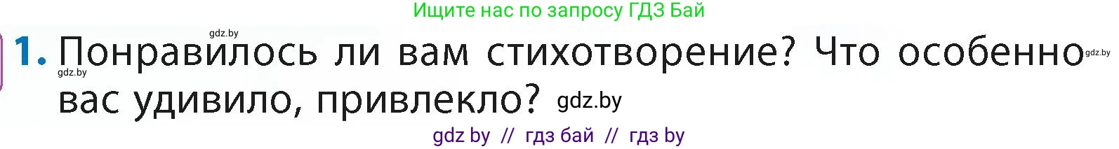 Литературное чтение, 4 класс Учебник, авторы: Воропаева Валентина Степановна, Куцанова Татьяна Степановна, Стремок Ирина Михайловна, издательство Академия образования, Минск, 2025, жёлтого цвета, Часть 2, страница 56, номер 1, Условие
