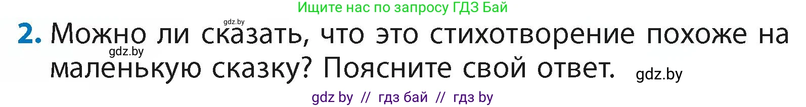 Литературное чтение, 4 класс Учебник, авторы: Воропаева Валентина Степановна, Куцанова Татьяна Степановна, Стремок Ирина Михайловна, издательство Академия образования, Минск, 2025, жёлтого цвета, Часть 2, страница 56, номер 2, Условие