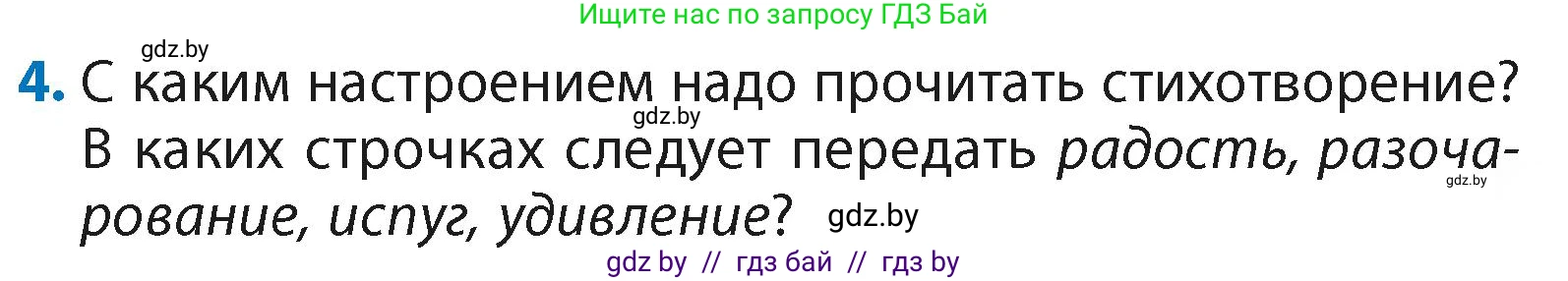 Литературное чтение, 4 класс Учебник, авторы: Воропаева Валентина Степановна, Куцанова Татьяна Степановна, Стремок Ирина Михайловна, издательство Академия образования, Минск, 2025, жёлтого цвета, Часть 2, страница 56, номер 4, Условие