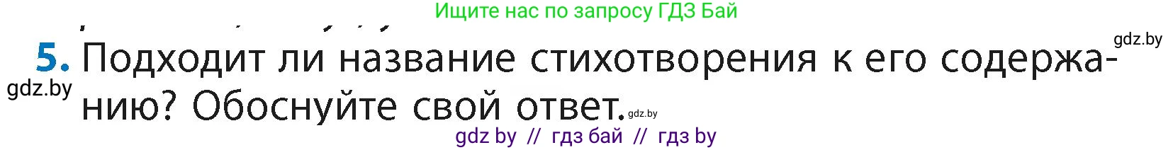 Литературное чтение, 4 класс Учебник, авторы: Воропаева Валентина Степановна, Куцанова Татьяна Степановна, Стремок Ирина Михайловна, издательство Академия образования, Минск, 2025, жёлтого цвета, Часть 2, страница 56, номер 5, Условие