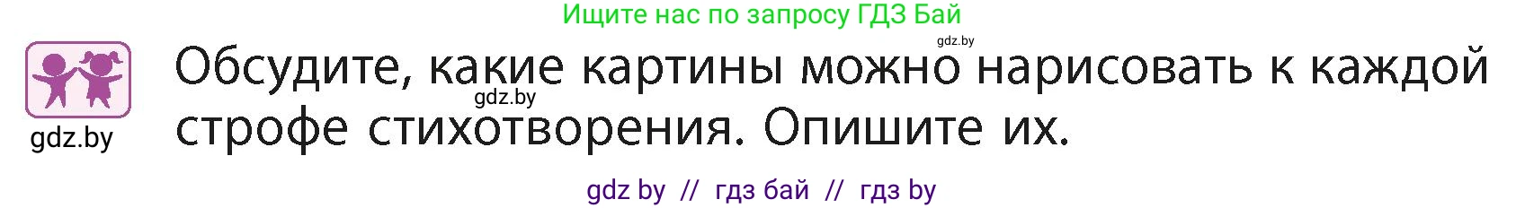 Литературное чтение, 4 класс Учебник, авторы: Воропаева Валентина Степановна, Куцанова Татьяна Степановна, Стремок Ирина Михайловна, издательство Академия образования, Минск, 2025, жёлтого цвета, Часть 2, страница 56, Условие