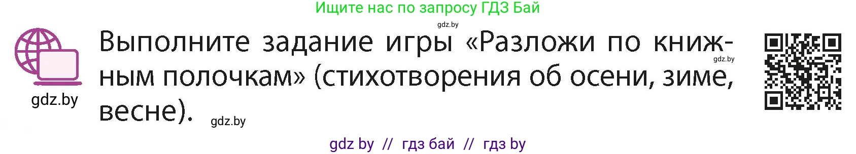 Литературное чтение, 4 класс Учебник, авторы: Воропаева Валентина Степановна, Куцанова Татьяна Степановна, Стремок Ирина Михайловна, издательство Академия образования, Минск, 2025, жёлтого цвета, Часть 2, страница 56, Условие