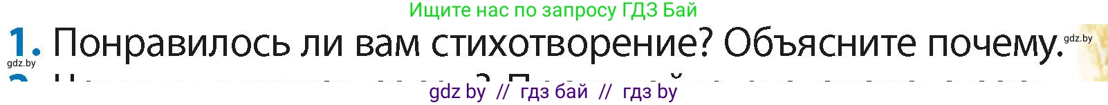 Литературное чтение, 4 класс Учебник, авторы: Воропаева Валентина Степановна, Куцанова Татьяна Степановна, Стремок Ирина Михайловна, издательство Академия образования, Минск, 2025, жёлтого цвета, Часть 2, страница 59, номер 1, Условие