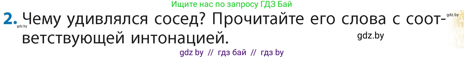 Литературное чтение, 4 класс Учебник, авторы: Воропаева Валентина Степановна, Куцанова Татьяна Степановна, Стремок Ирина Михайловна, издательство Академия образования, Минск, 2025, жёлтого цвета, Часть 2, страница 59, номер 2, Условие