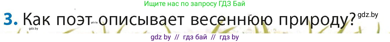 Литературное чтение, 4 класс Учебник, авторы: Воропаева Валентина Степановна, Куцанова Татьяна Степановна, Стремок Ирина Михайловна, издательство Академия образования, Минск, 2025, жёлтого цвета, Часть 2, страница 59, номер 3, Условие