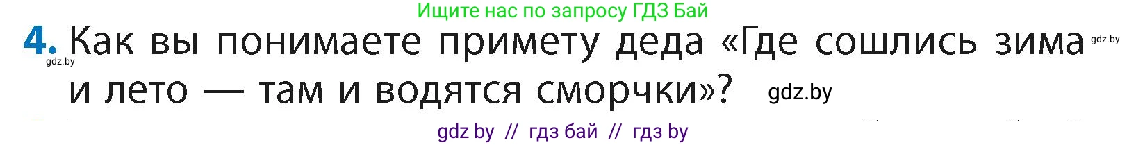 Литературное чтение, 4 класс Учебник, авторы: Воропаева Валентина Степановна, Куцанова Татьяна Степановна, Стремок Ирина Михайловна, издательство Академия образования, Минск, 2025, жёлтого цвета, Часть 2, страница 60, номер 4, Условие