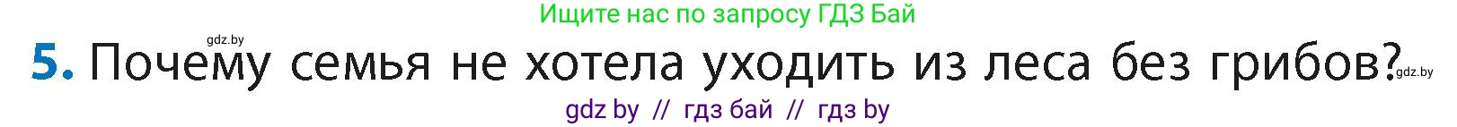 Литературное чтение, 4 класс Учебник, авторы: Воропаева Валентина Степановна, Куцанова Татьяна Степановна, Стремок Ирина Михайловна, издательство Академия образования, Минск, 2025, жёлтого цвета, Часть 2, страница 60, номер 5, Условие