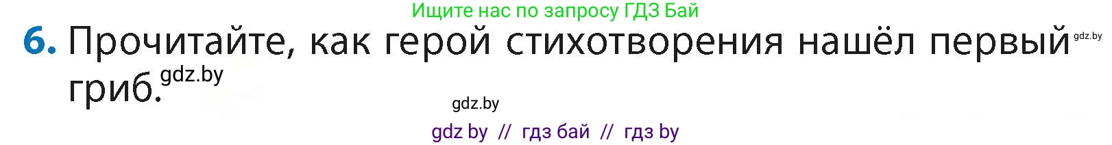 Литературное чтение, 4 класс Учебник, авторы: Воропаева Валентина Степановна, Куцанова Татьяна Степановна, Стремок Ирина Михайловна, издательство Академия образования, Минск, 2025, жёлтого цвета, Часть 2, страница 60, номер 6, Условие