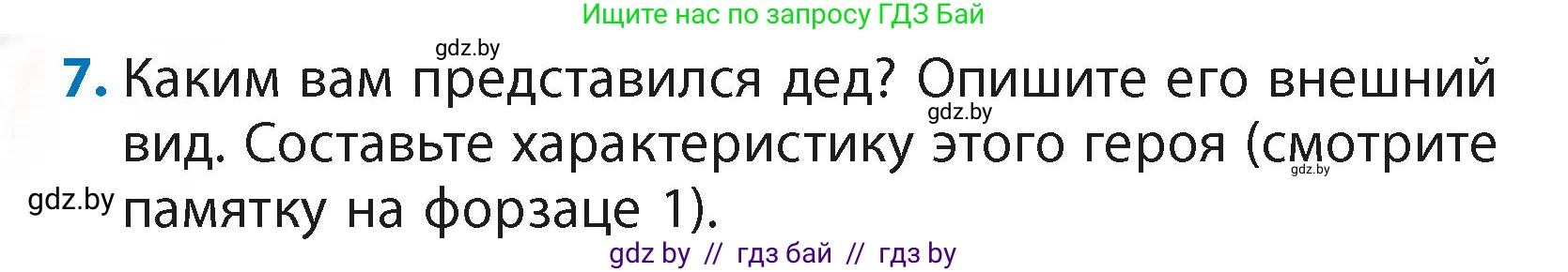 Литературное чтение, 4 класс Учебник, авторы: Воропаева Валентина Степановна, Куцанова Татьяна Степановна, Стремок Ирина Михайловна, издательство Академия образования, Минск, 2025, жёлтого цвета, Часть 2, страница 60, номер 7, Условие
