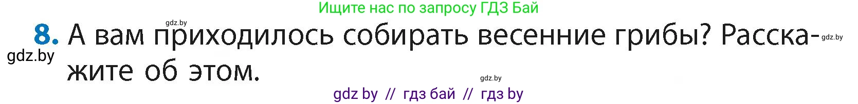 Литературное чтение, 4 класс Учебник, авторы: Воропаева Валентина Степановна, Куцанова Татьяна Степановна, Стремок Ирина Михайловна, издательство Академия образования, Минск, 2025, жёлтого цвета, Часть 2, страница 60, номер 8, Условие